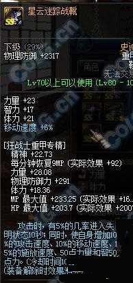 dnf星云迷踪套怎么样 80ss重甲星云迷踪套评测