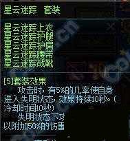 dnf星云迷踪套怎么样 80ss重甲星云迷踪套评测