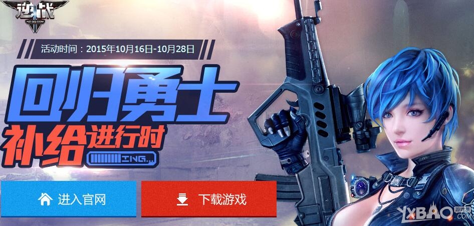 《逆战》补给进行时