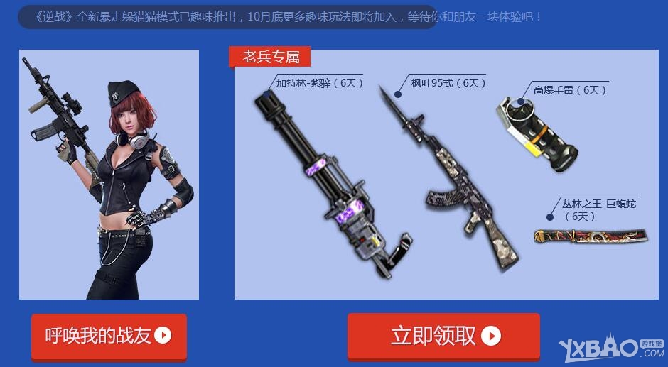 《逆战》补给进行时