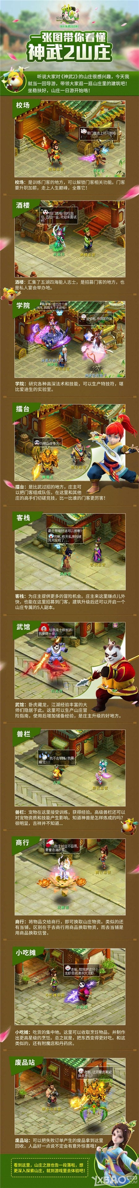 �����䡷ɽׯϵͳ����