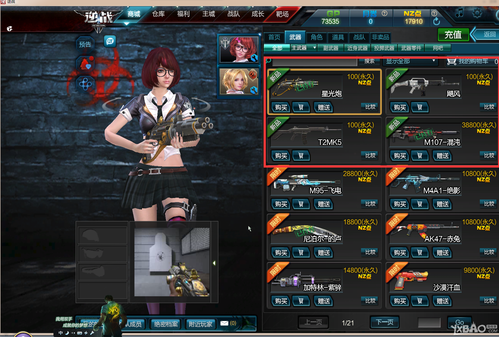 《逆战》11月新版本