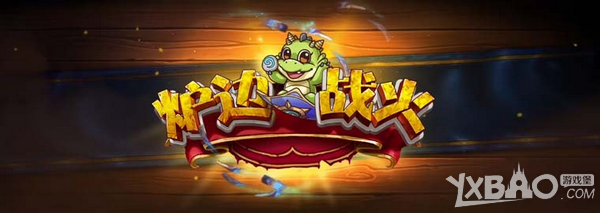 ��¯ʯ��˵��¯��ս�����������ʼ