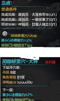 天涯明月刀阴跷穴打通攻略