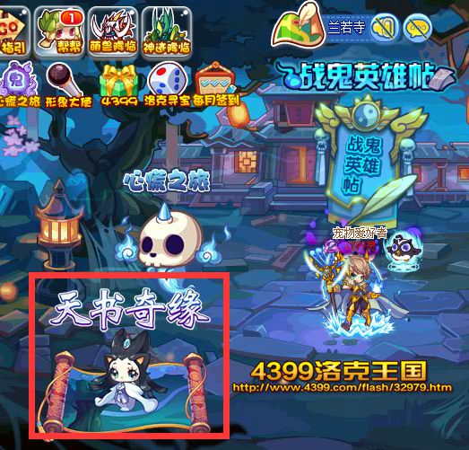 洛克王国兰若寺初遇