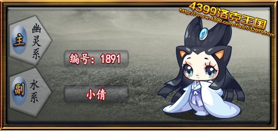 洛克王国聂小倩技能表