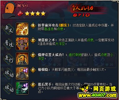 火影忍者ol阿飞克四尾三奶队攻略