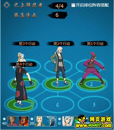 火影忍者ol阿飞克四尾三奶队攻略