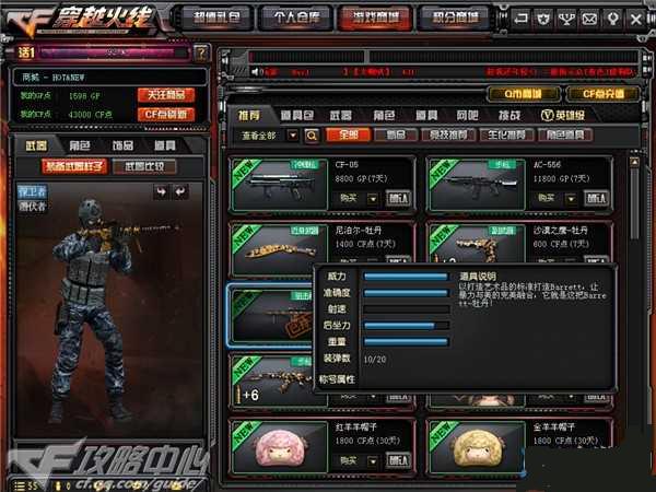 CF巴雷特牡丹怎么样 巴雷特牡丹评测