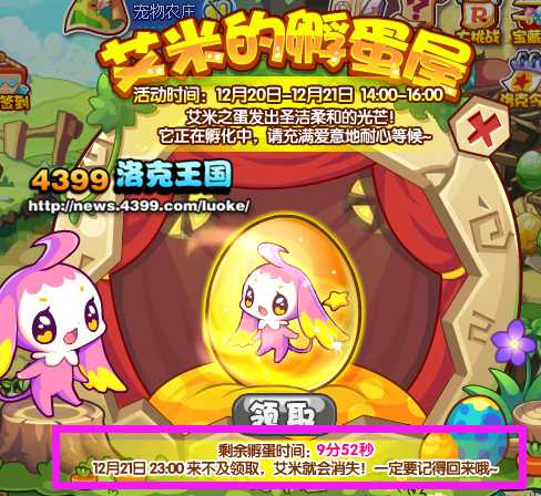 洛克王国登录领艾米