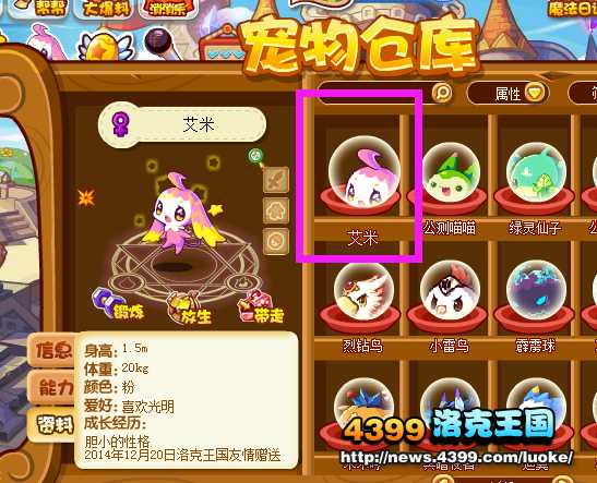 洛克王国登录领艾米