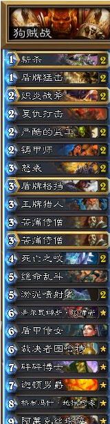 《炉石传说》新版防战卡组介绍