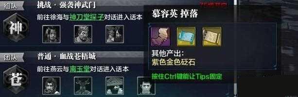 天涯明月刀血战苍梧城爆装备材料介绍