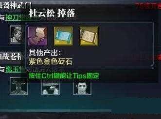 天涯明月刀血战苍梧城爆装备材料介绍