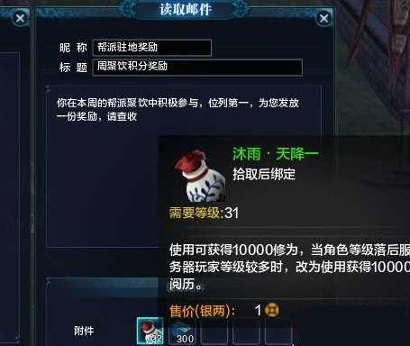 天涯明月刀太白醉虾任务奖励介绍