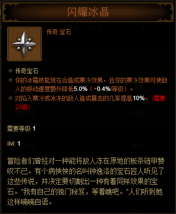 答疑解惑:携带冰晶宝石可以给队友增加暴击