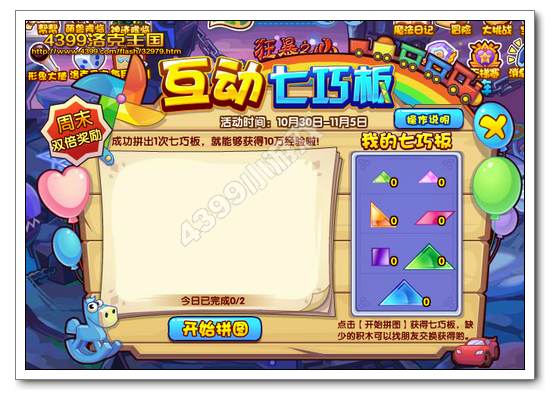 洛克王国互动七巧板