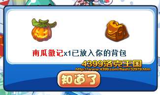 洛克王国收集南瓜