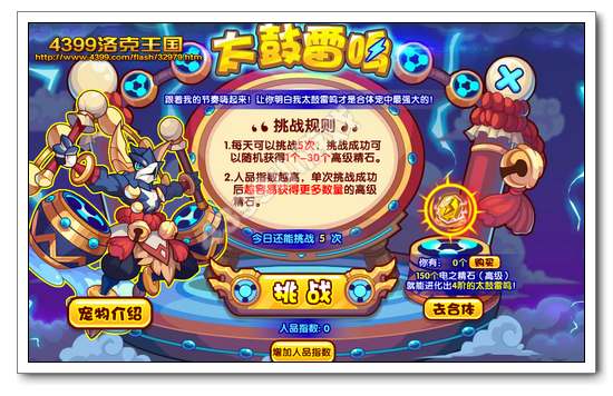 洛克王国太鼓雷鸣怎么得 怎么合体