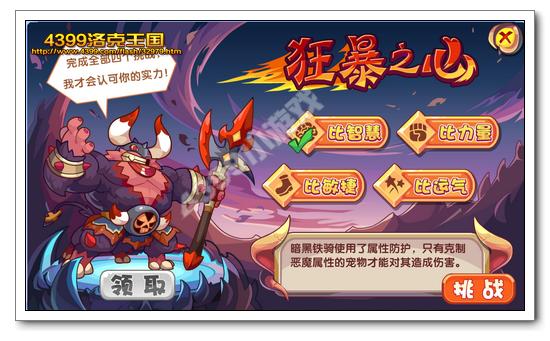 洛克王国狂暴之心