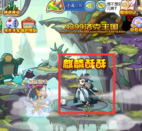 洛克王国麒麟酥酥