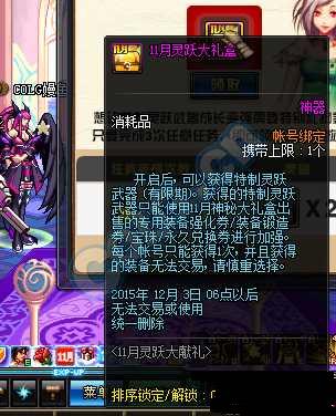 dnf11月灵跃大礼盒怎么得 灵跃大礼盒内容介绍