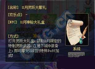 dnf11月特别礼物券怎么得 特别礼物券获取攻略