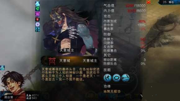 图1:侠客风云传DLC天王归来暗器一代宗师心得攻略