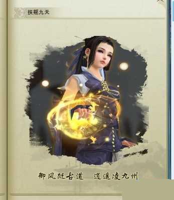 剑网3剑胆琴心扶摇九天奇遇完成图文攻略_网