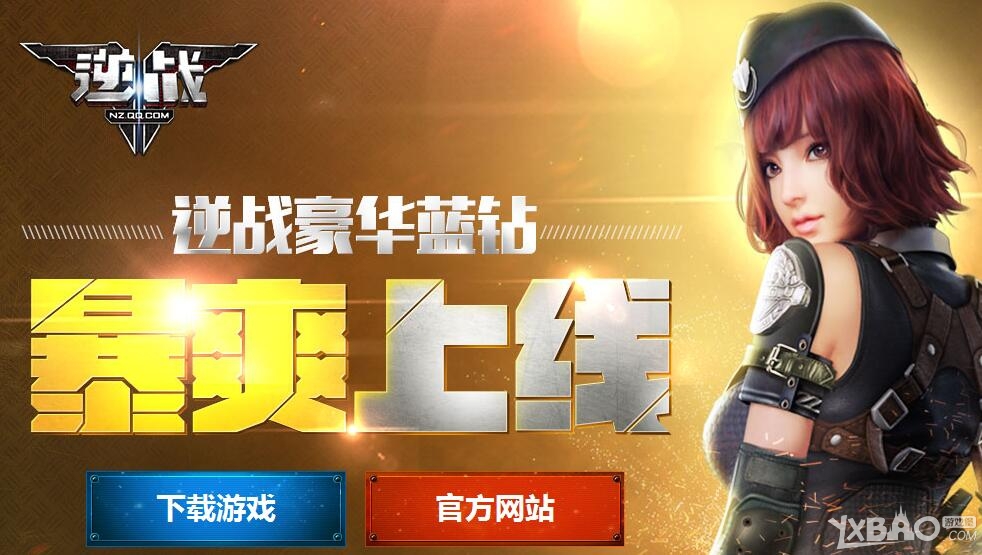 《逆战》豪华蓝钻