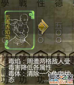 侠客风云传DLC天王归来五毒赤焰功更新对比介绍