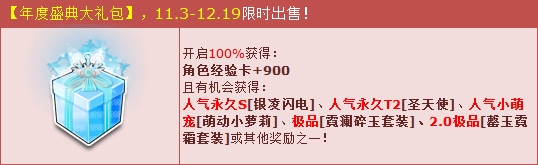 《QQ飞车》闪电天使威震天下 永久S+T2霸气登场!