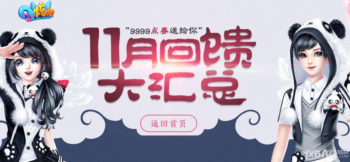 ��QQ���衷11�»����ڶ���