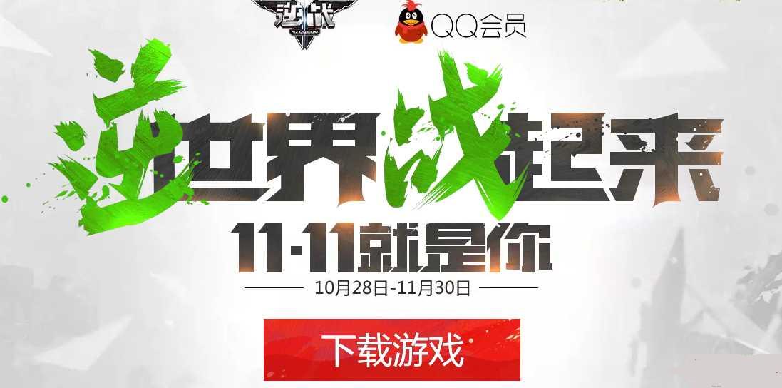 逆战光棍节网址 逆战光棍节奖励活动介绍