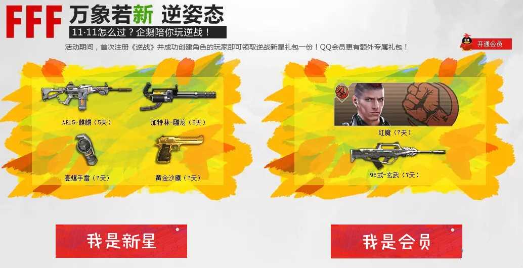 逆战光棍节网址 逆战光棍节奖励活动介绍