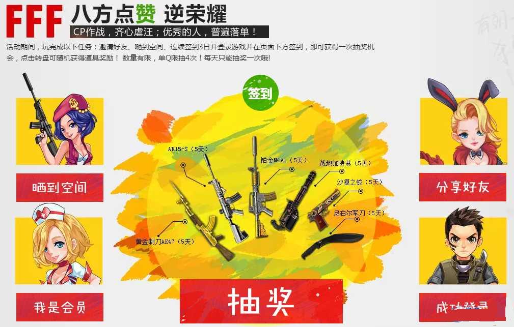 逆战光棍节网址 逆战光棍节奖励活动介绍