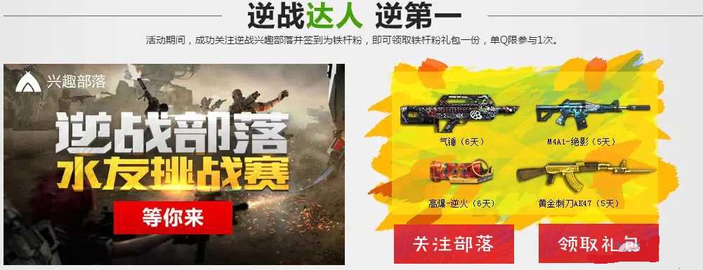 逆战光棍节网址 逆战光棍节奖励活动介绍