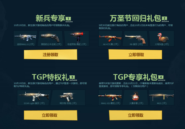 穿越火线万圣节派对 预先下载抢先体验 穿越火线万圣节派对 预先下载抢先体验