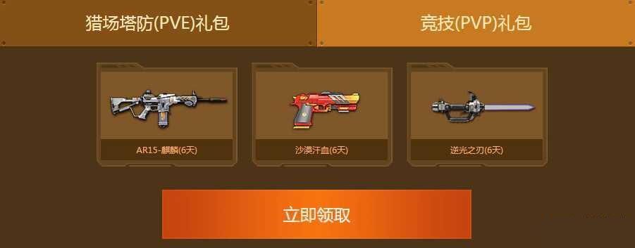 逆战PVE大作战回归活动网址介绍