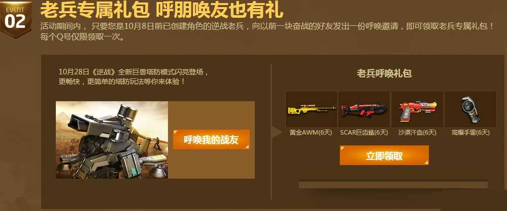 逆战PVE大作战回归活动网址介绍