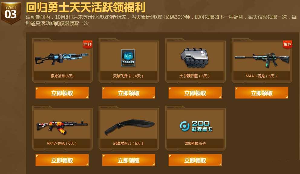 逆战PVE大作战回归活动网址介绍