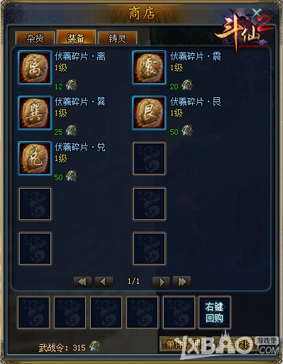 《斗仙2》战场玩法介绍