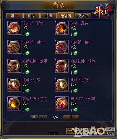 《斗仙2》战场玩法介绍