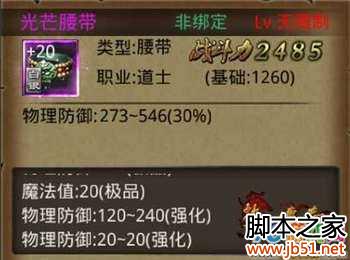 热血传奇手机版道士顶级套装+20属性介绍 热血传奇手机版道士顶级套装+20属性介绍