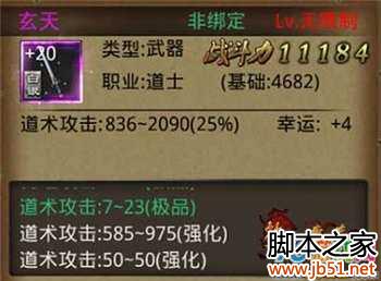 热血传奇手机版道士顶级套装+20属性介绍 热血传奇手机版道士顶级套装+20属性介绍