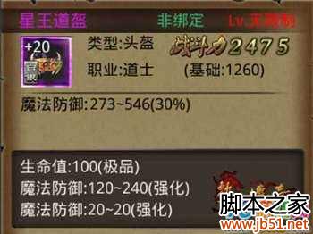 热血传奇手机版道士顶级套装+20属性介绍 热血传奇手机版道士顶级套装+20属性介绍