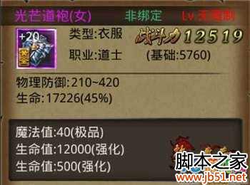 热血传奇手机版道士顶级套装+20属性介绍 热血传奇手机版道士顶级套装+20属性介绍