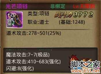 热血传奇手机版道士顶级套装+20属性介绍 热血传奇手机版道士顶级套装+20属性介绍