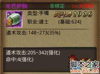 热血传奇手机版道士顶级套装+20属性介绍 热血传奇手机版道士顶级套装+20属性介绍