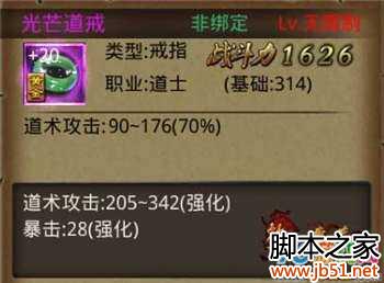 热血传奇手机版道士顶级套装+20属性介绍 热血传奇手机版道士顶级套装+20属性介绍